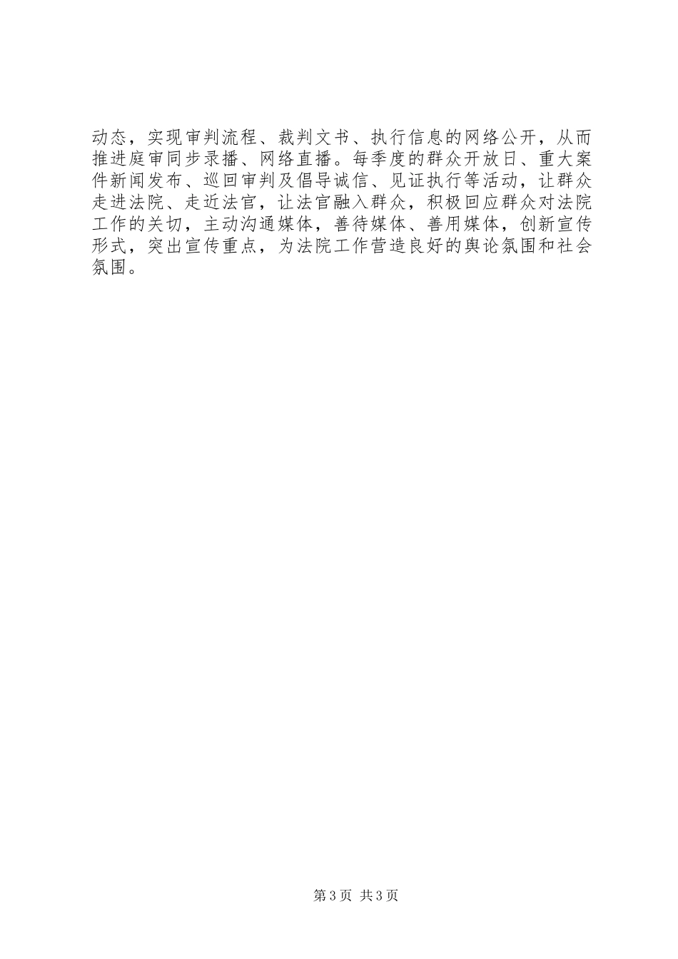 司法干部践行群众路线心得体会_第3页