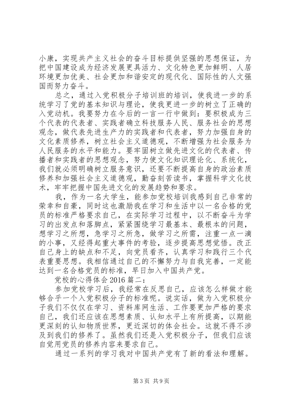 党校的心得体会20XX年_第3页