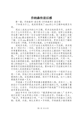 乔纳森传读后感