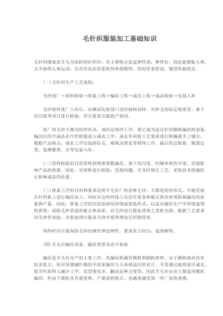 毛针织服装加工基础知识(1