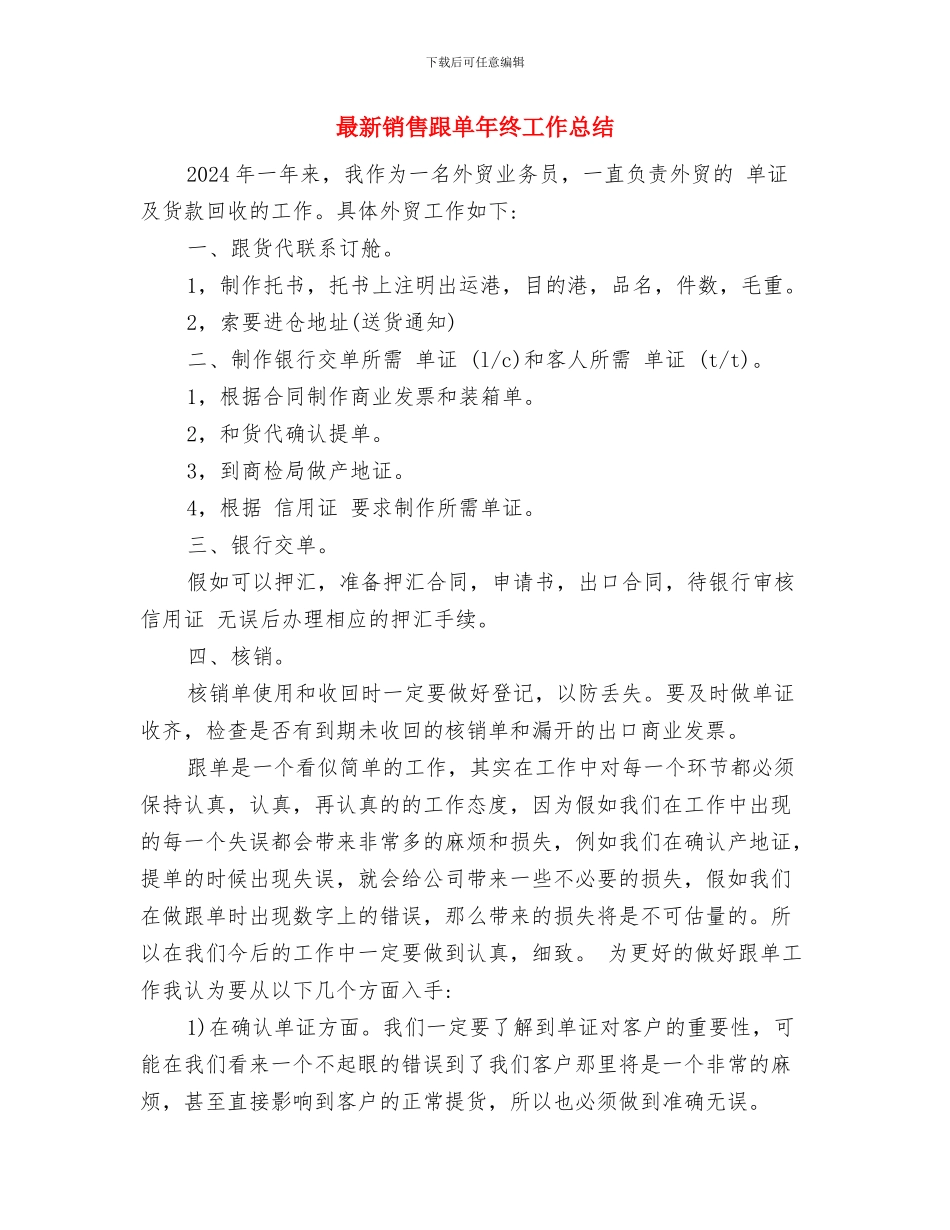 最新销售工作总结模板与最新销售跟单年终工作总结汇编_第3页