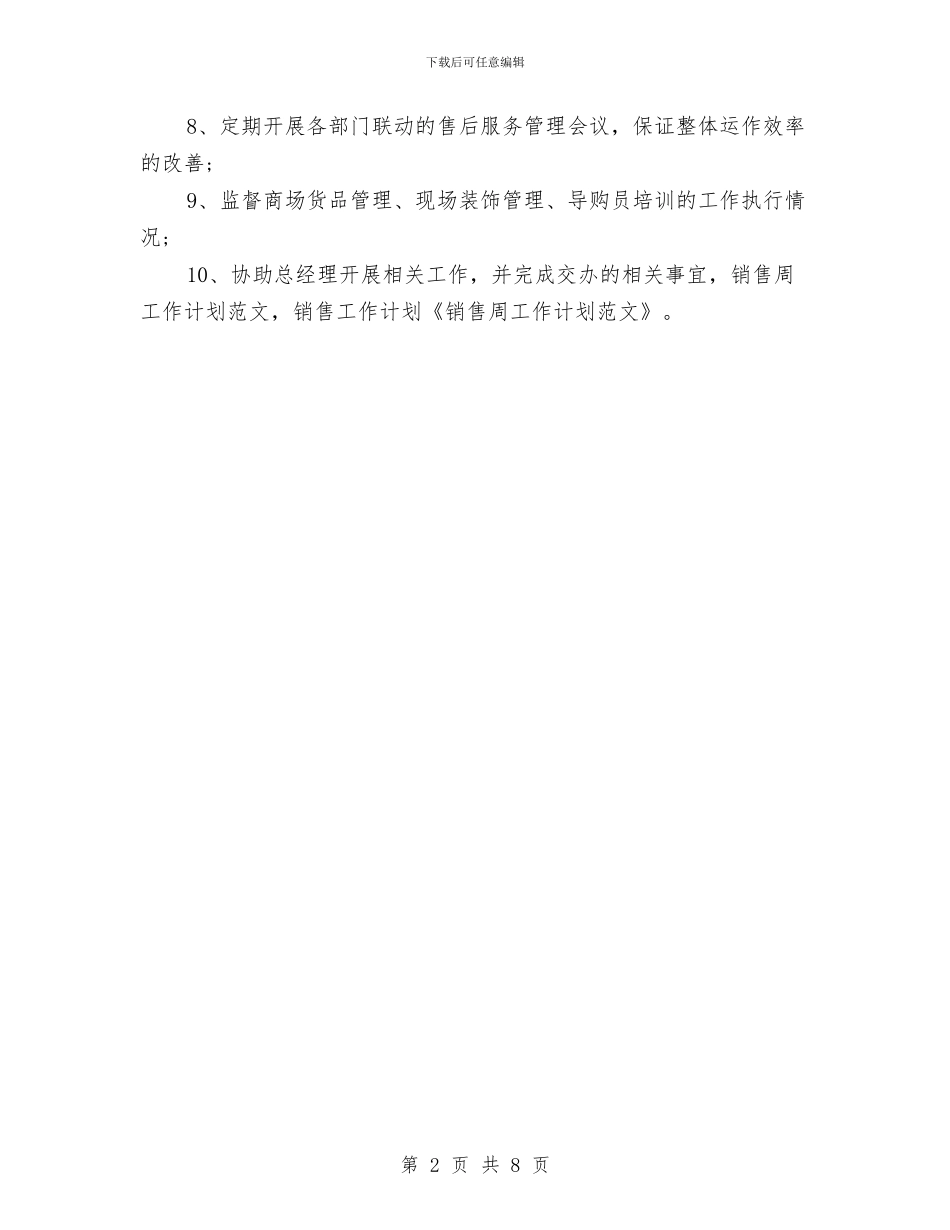 最新销售部周工作计划与月工作计划书范文范文汇编_第2页