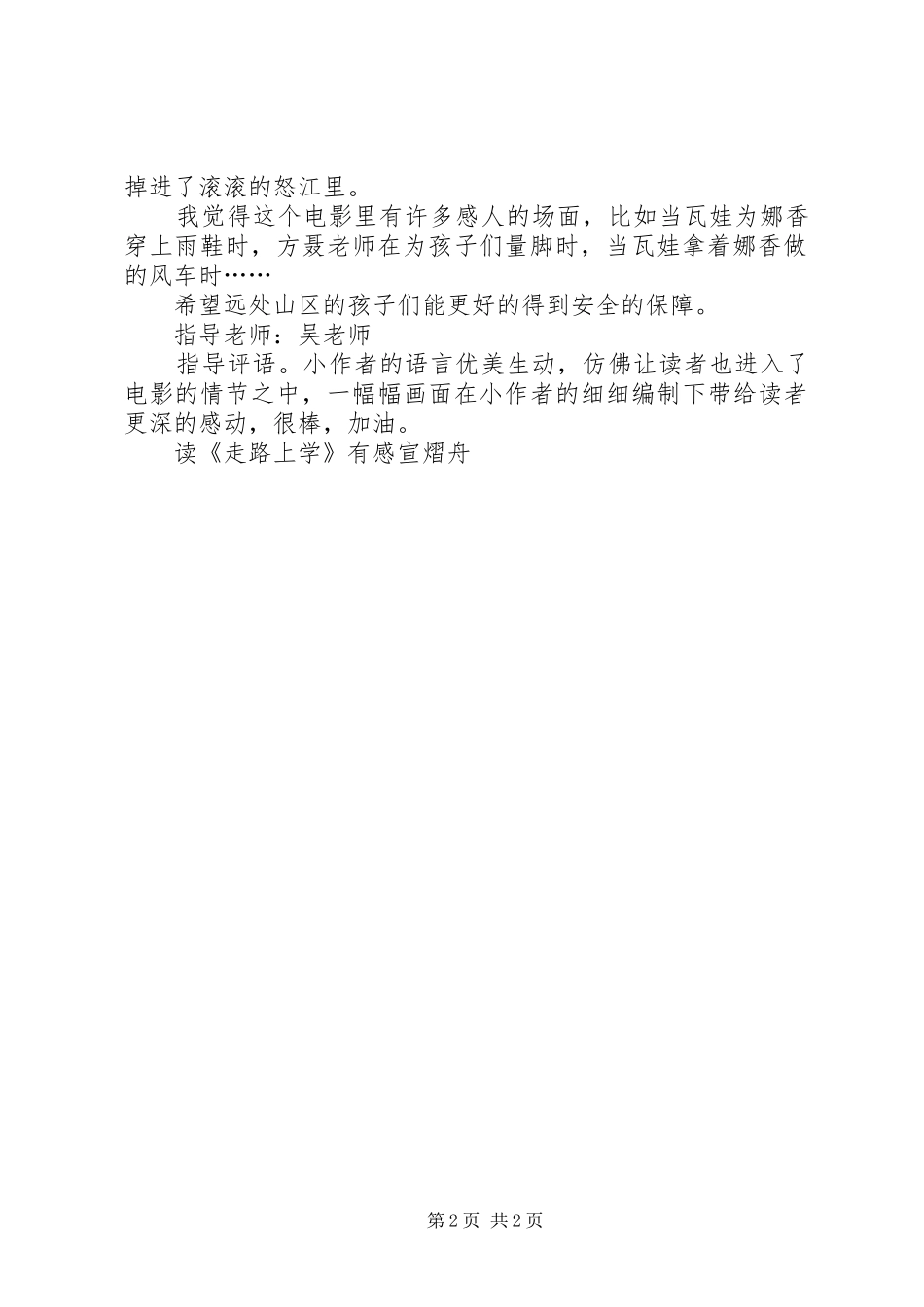 读《走路上学》有感宣熠舟_第2页