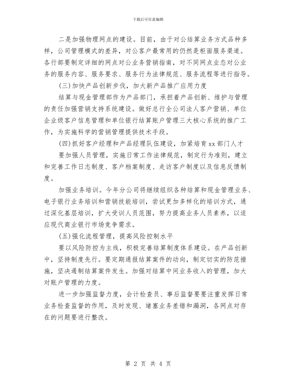 最新销售工作计划与最新销售店长工作计划汇编_第2页