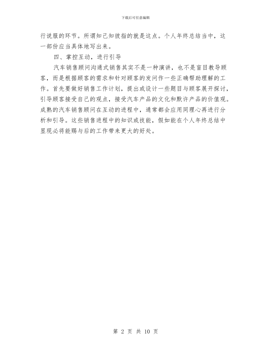 最新销售顾问个人年终工作总结与最新阅读心得体会汇编_第2页
