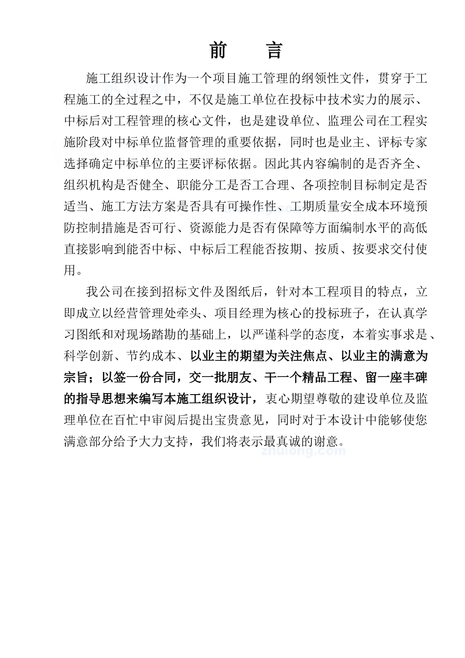 某小高层住宅小区施工组织设计_第1页