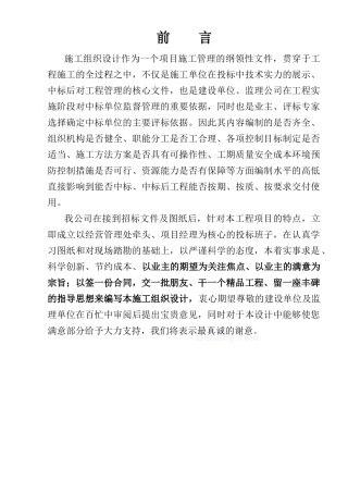 某小高层住宅小区施工组织设计