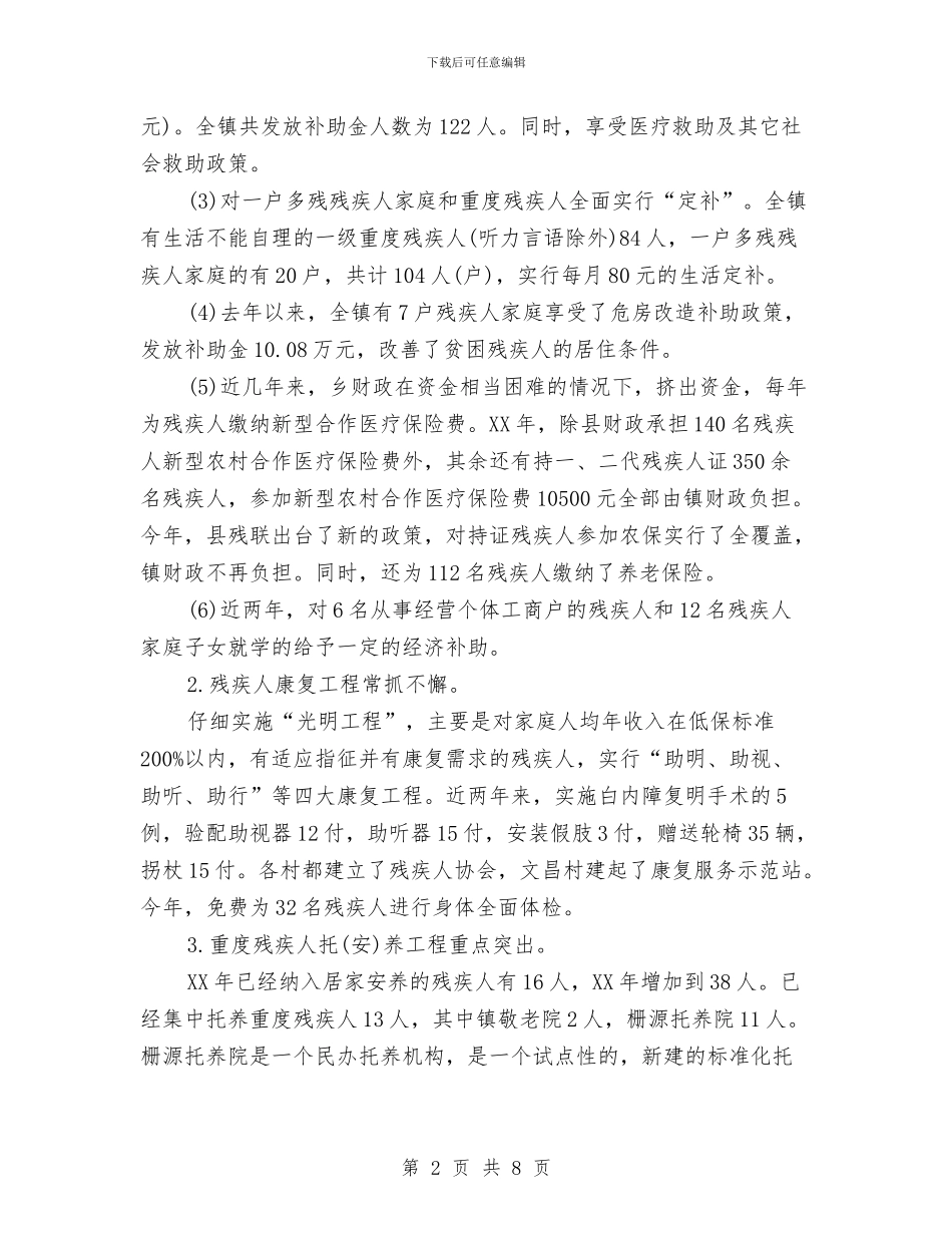 最新镇委残疾人工作汇报范本与最新阅兵心得体会汇编_第2页