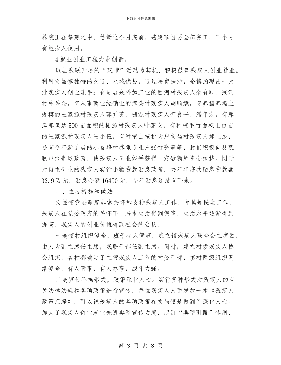最新镇委残疾人工作汇报范本与最新阅兵心得体会汇编_第3页