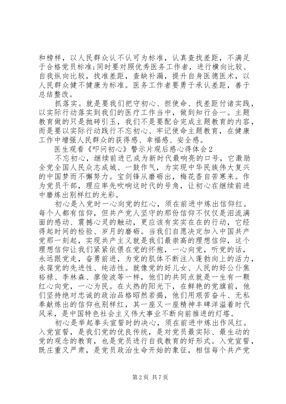 医生观看《叩问初心》警示片观后感心得体会5篇_第2页