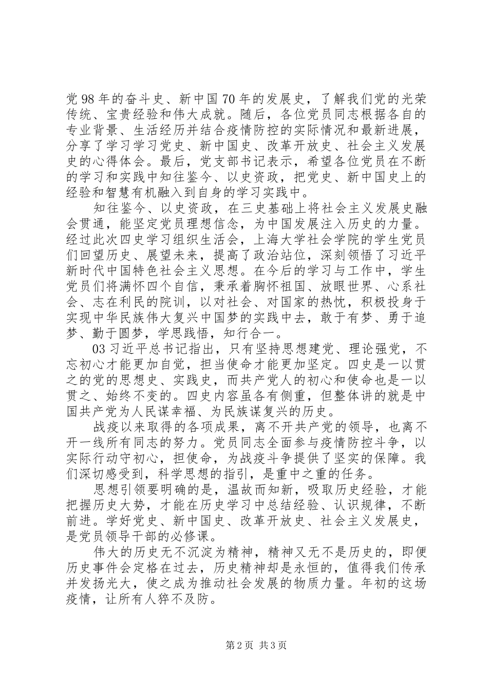 20XX年“四史”学习过程中的感悟锦集3篇_第2页