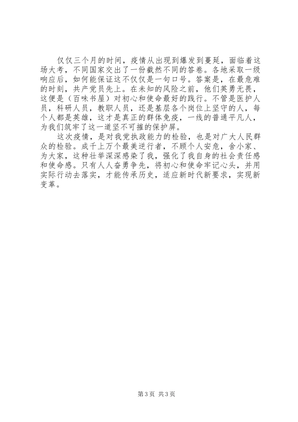 20XX年“四史”学习过程中的感悟锦集3篇_第3页