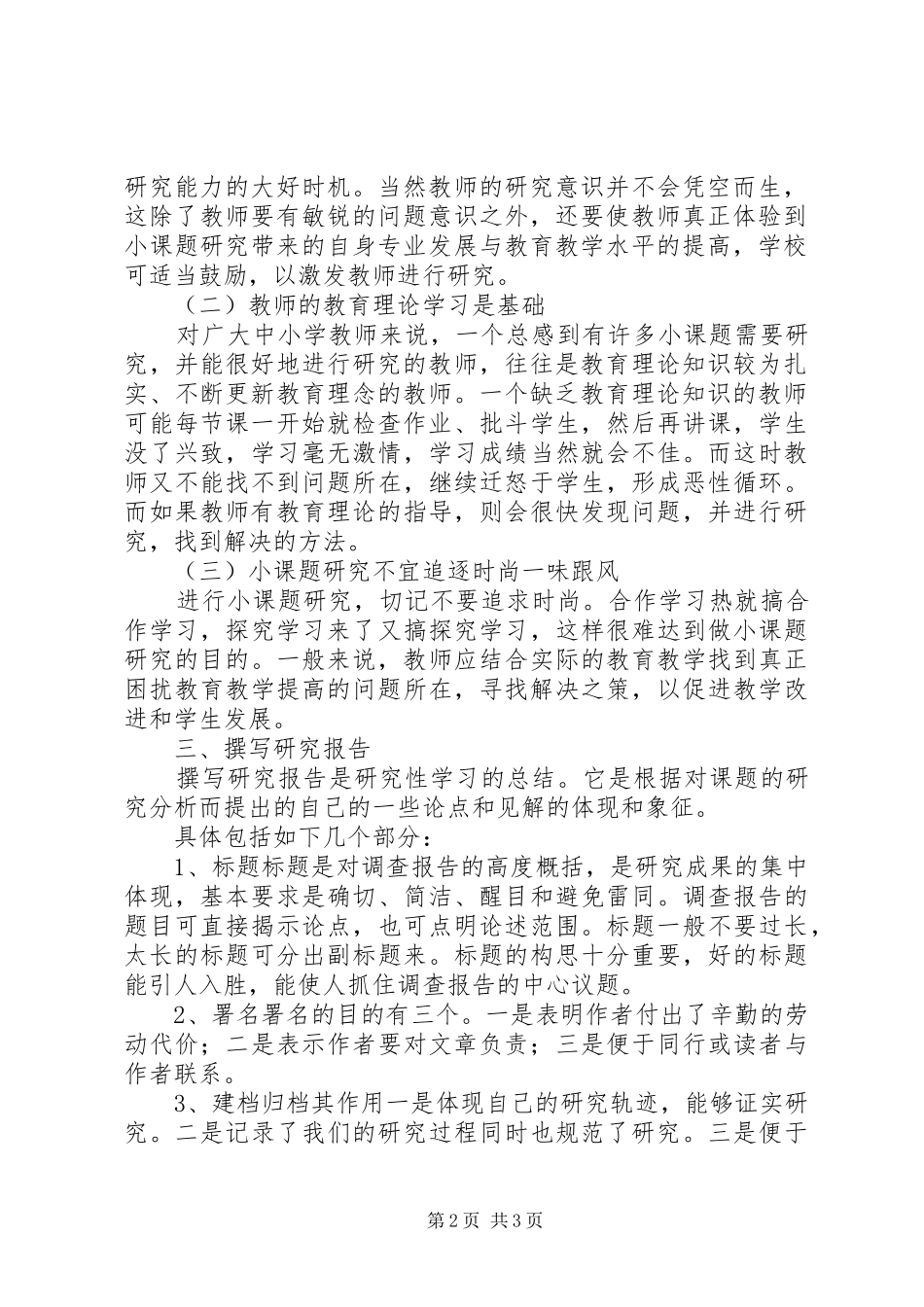 《如何进行微课题研究》培训心得体会_第2页