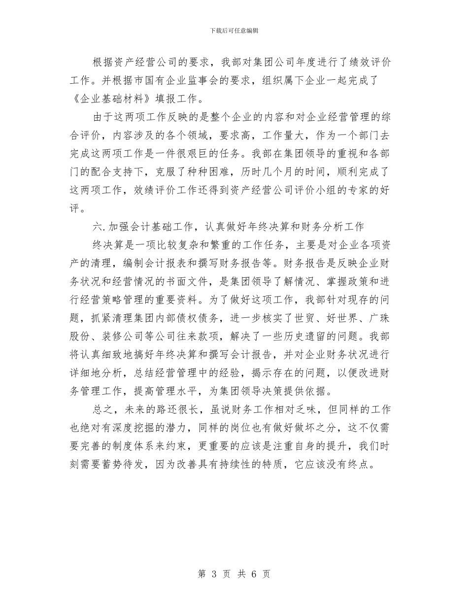 最新集团财务部工作报告与最新项目技术员工作总结范文汇编_第3页