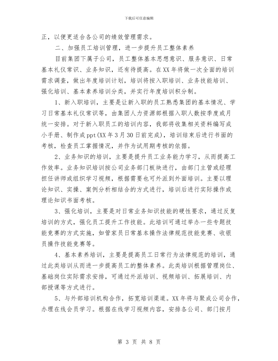 最新集团人力资源工作计划范文与最新项目工作计划汇编_第3页