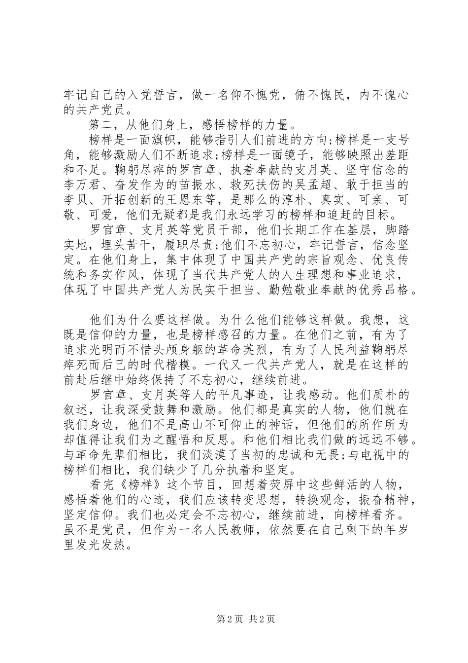 201X《榜样》观后感：感悟榜样的力量_第2页