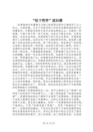 “松下哲学”读后感