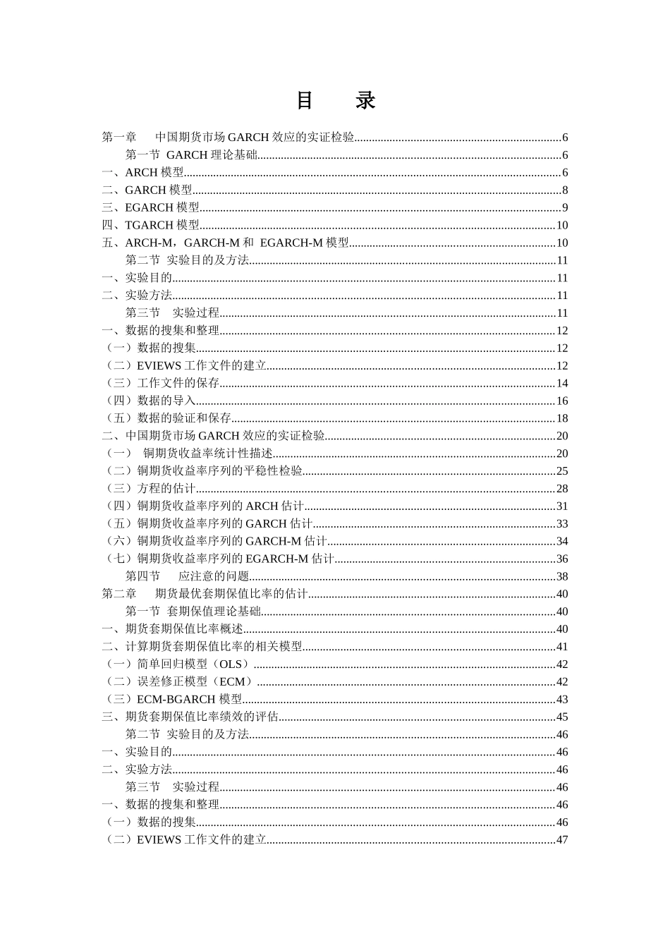 衍生金融工具实验教程_第2页