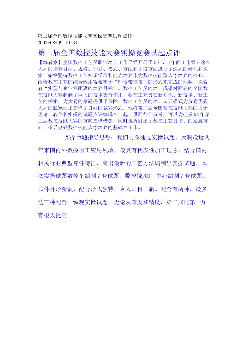 第二届全国数控技能大赛实操竞赛试题点评_第1页