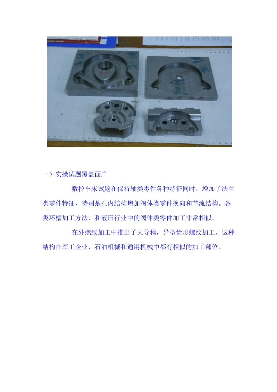 第二届全国数控技能大赛实操竞赛试题点评_第2页