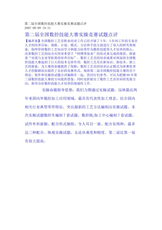 第二届全国数控技能大赛实操竞赛试题点评