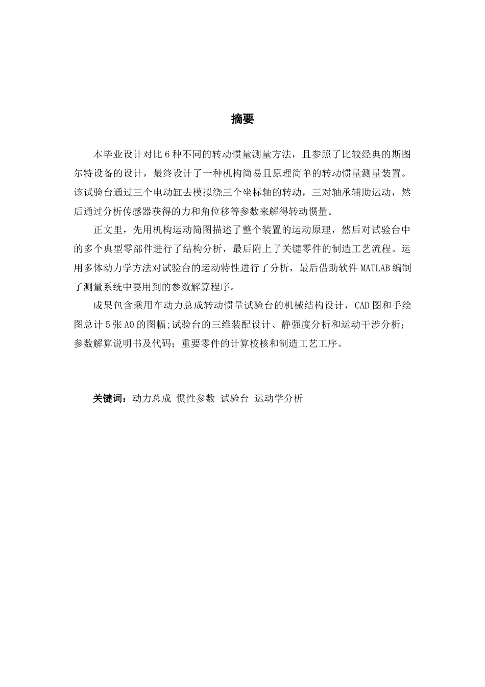 乘用车动力总成转动惯量试验台设计与分析_徐伟健_第2页