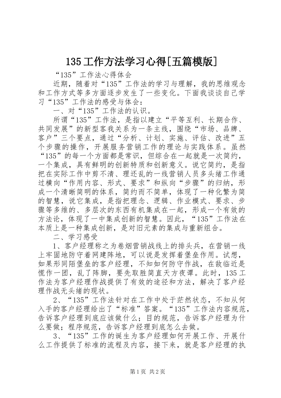 135工作方法学习心得[五篇模版]_第1页