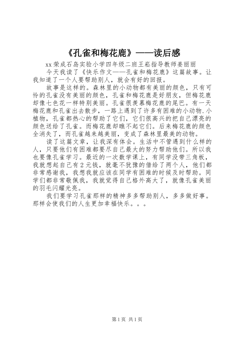 《孔雀和梅花鹿》——读后感_第1页