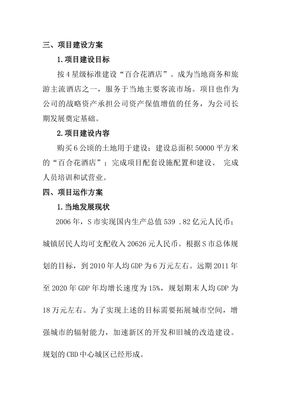 某酒店投资可行性研究报告_第3页