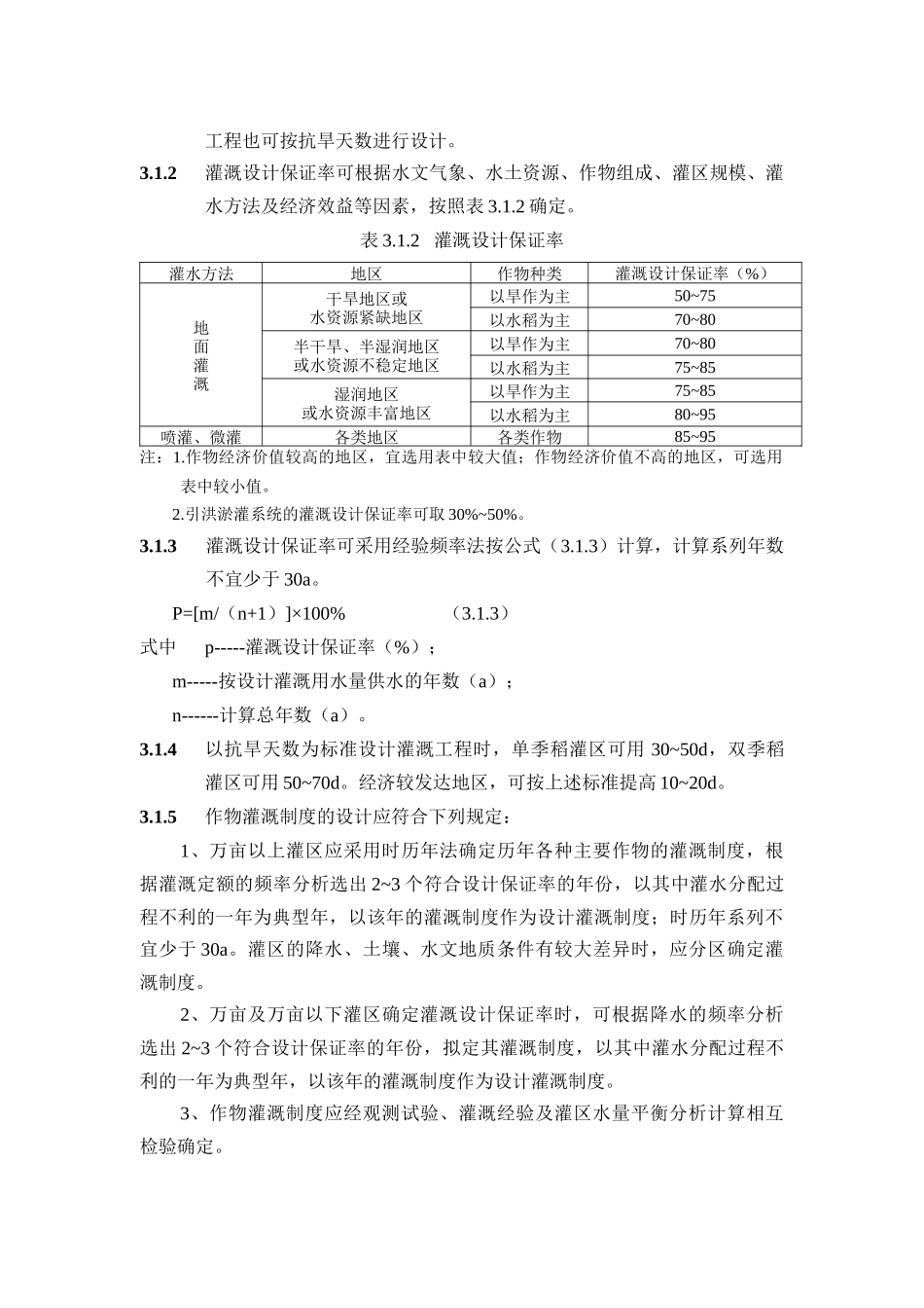 灌溉与排水工程设计规范_第3页