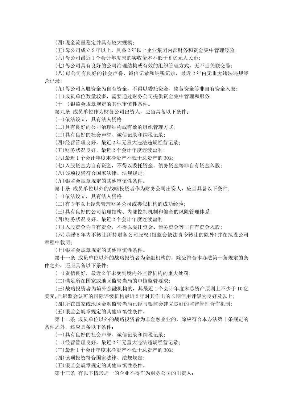 中国银监会非银行金融机构行政许可事项实施办法(修订)_第2页
