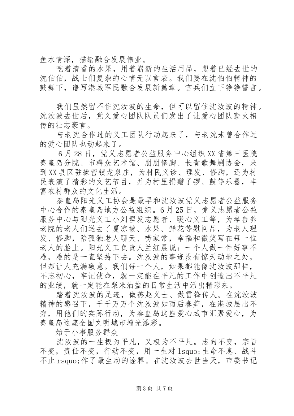 学习沈汝波同志先进事迹心得体会_第3页