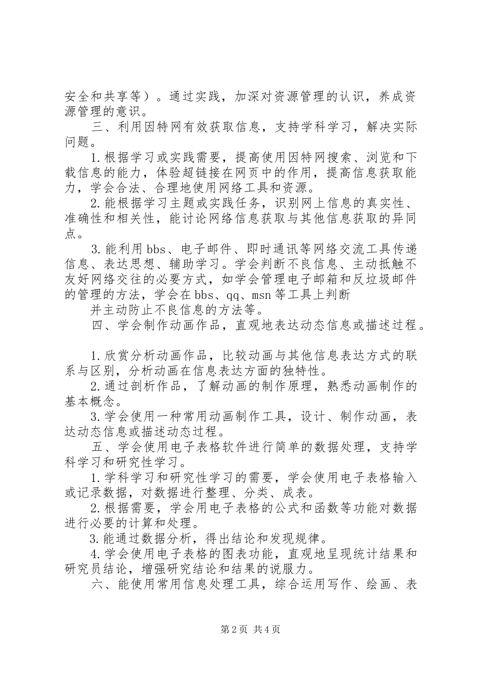 《小学信息技术新课标》学习心得_第2页