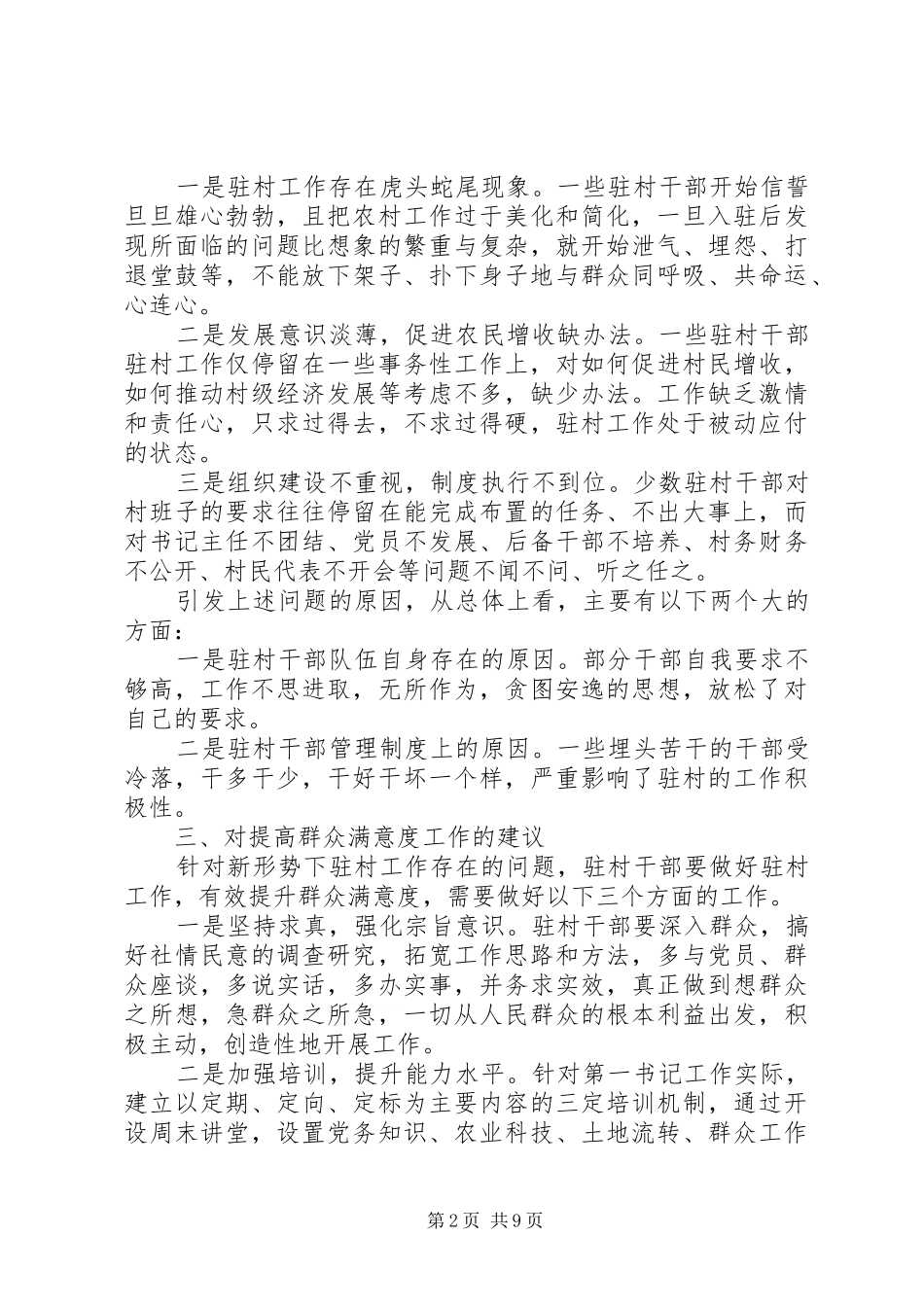 群众满意度心得体会_第2页