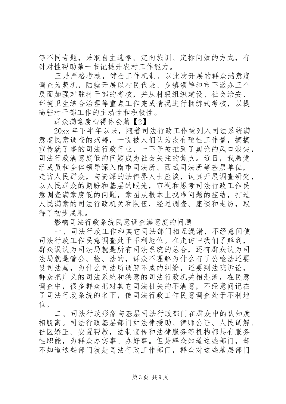 群众满意度心得体会_第3页