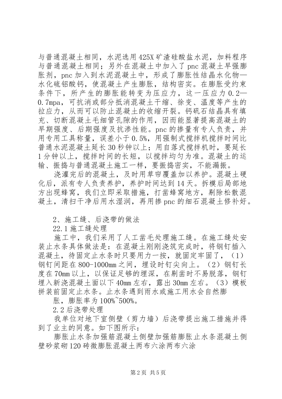 地下室防水施工心得_第2页