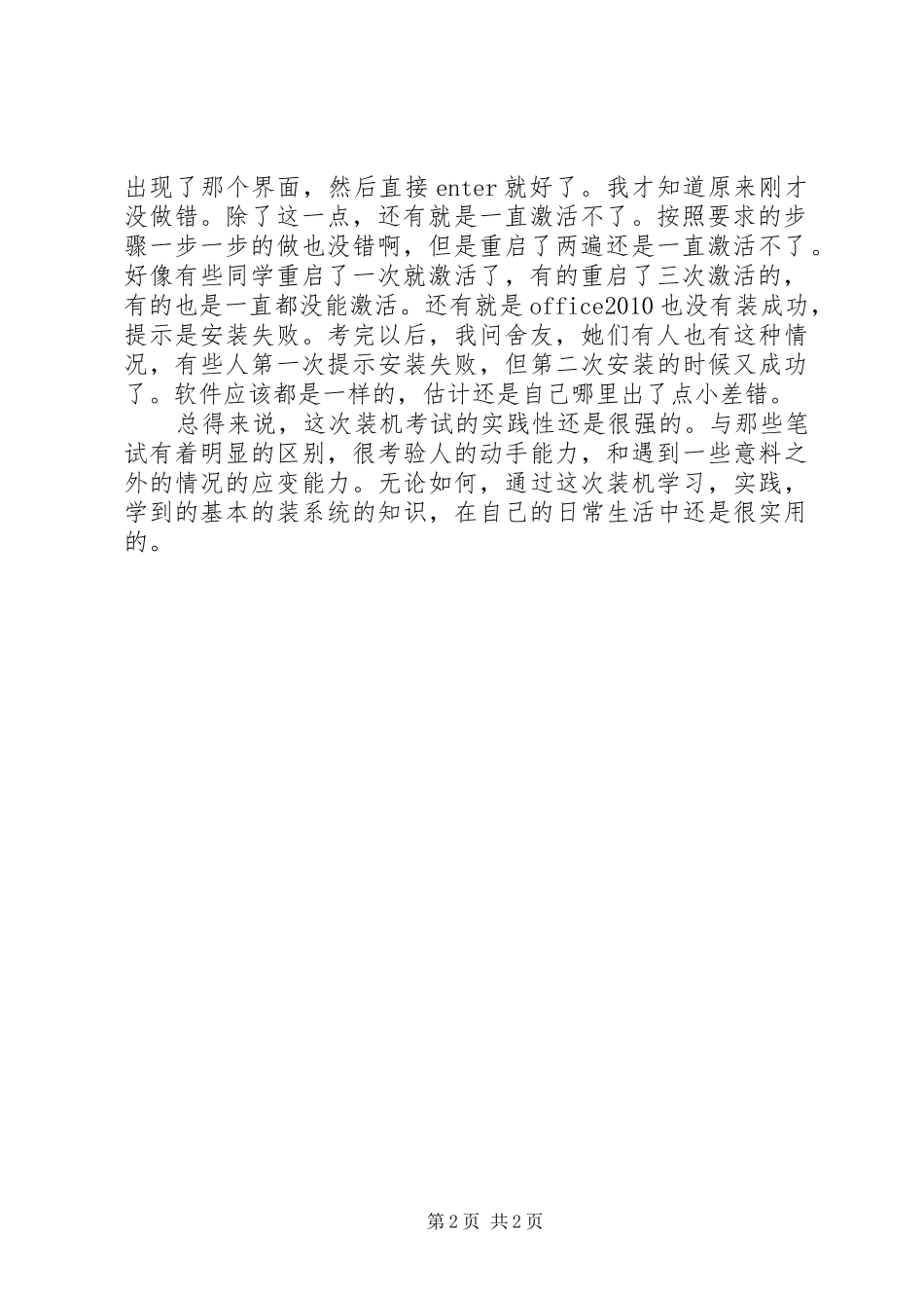 组装机实践心得_第2页