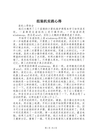 组装机实践心得