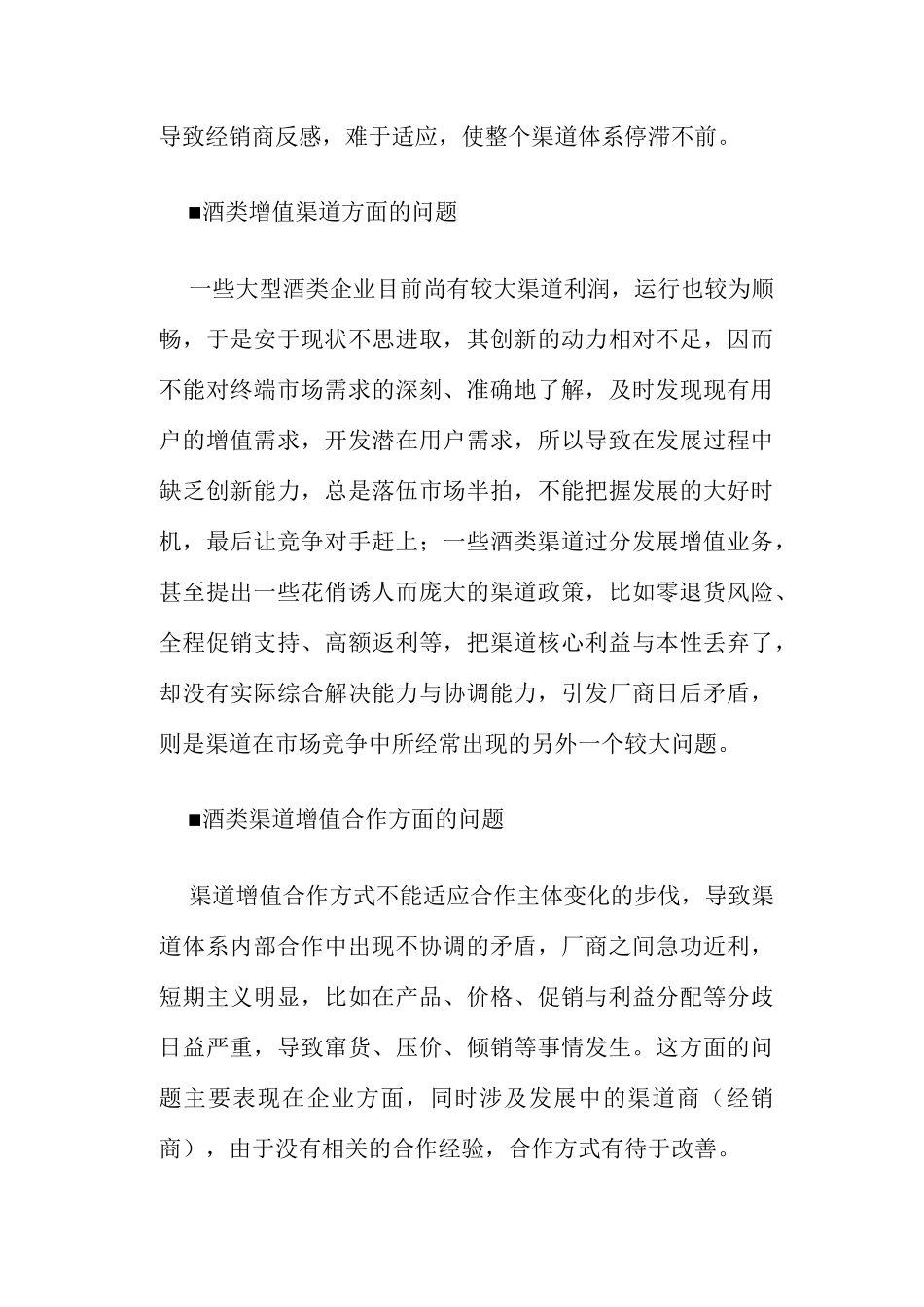 酒类企业渠道增值之道_第3页