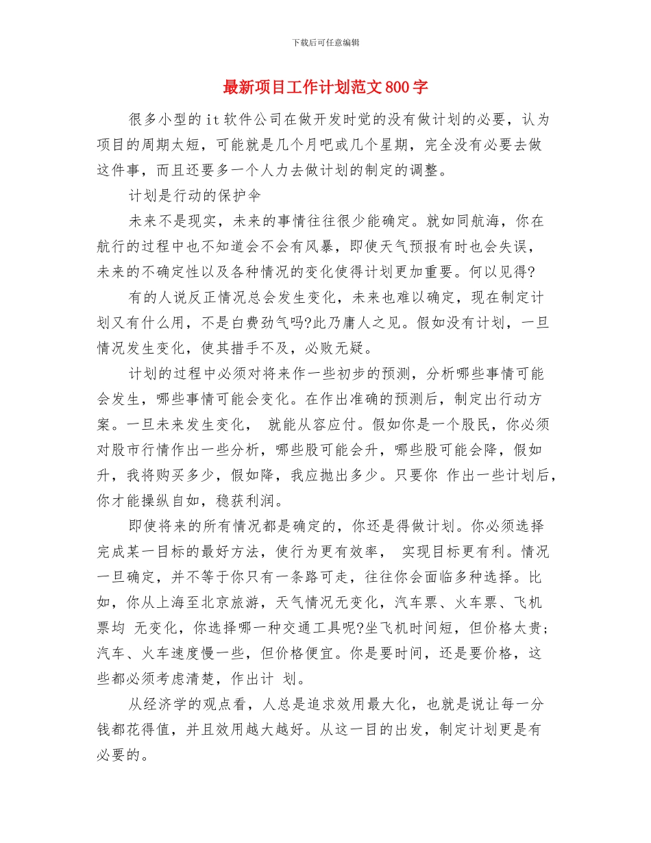 最新销售顾问工作计划与最新项目工作计划汇编_第3页