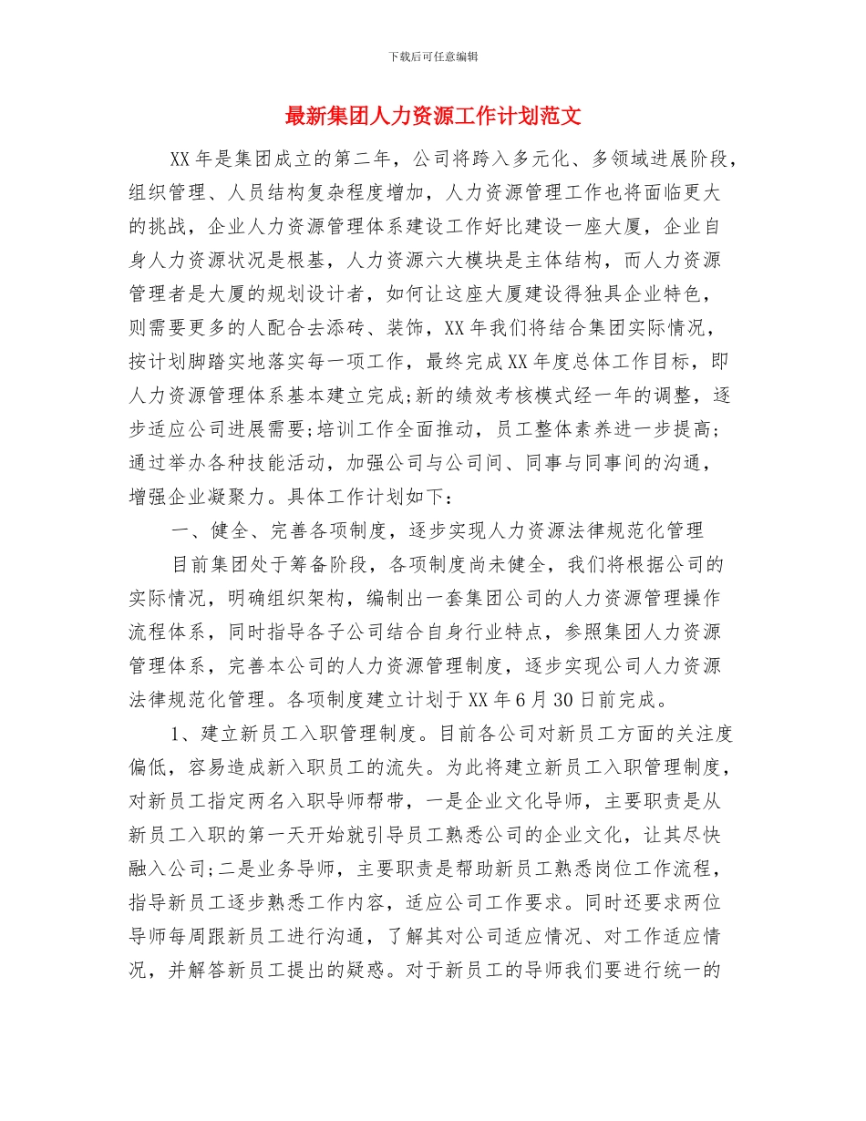 最新销售顾问工作计划与最新集团人力资源工作计划范文汇编_第3页