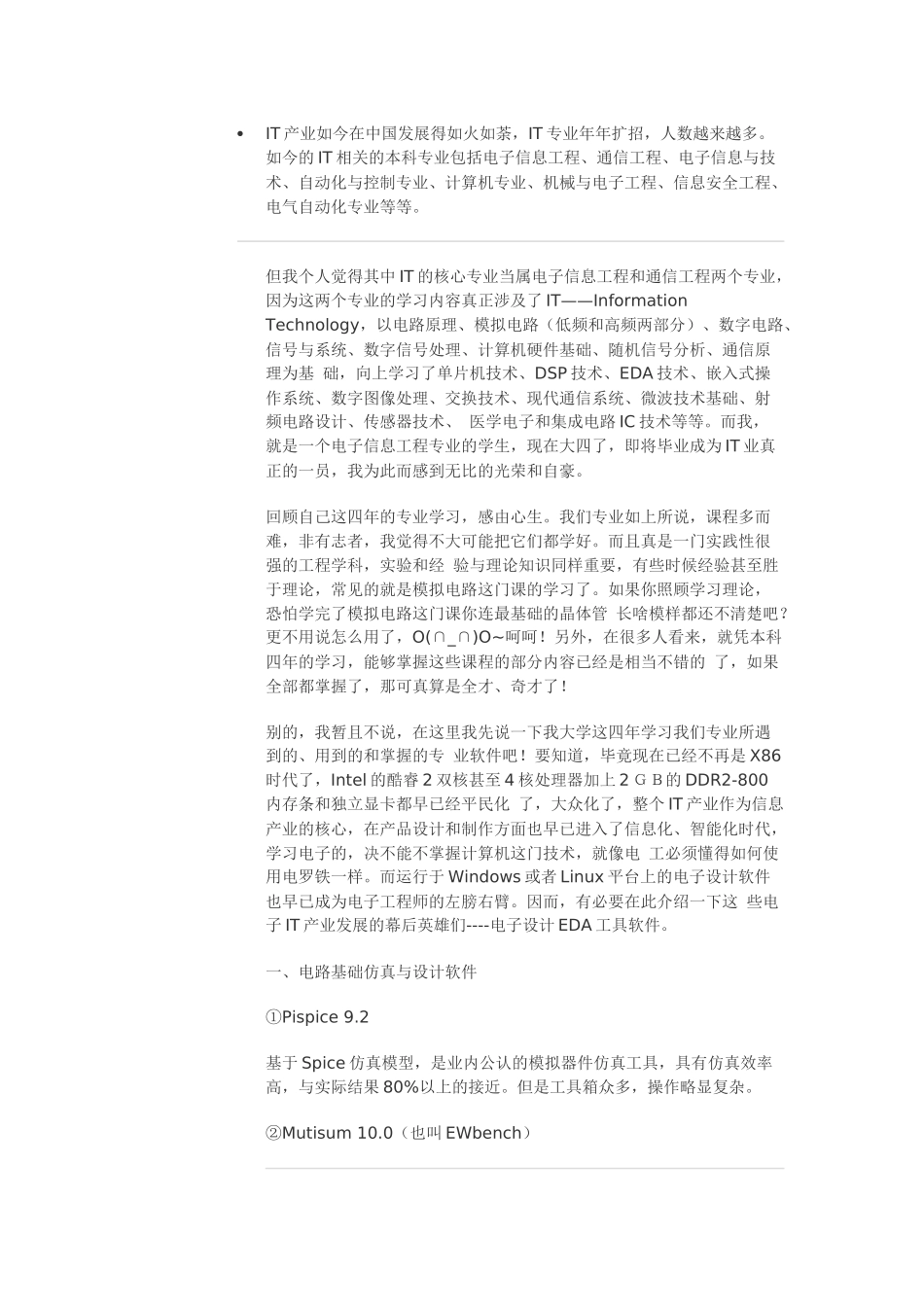 IT十八般武艺之嵌入式电子设计软件之我见_第1页