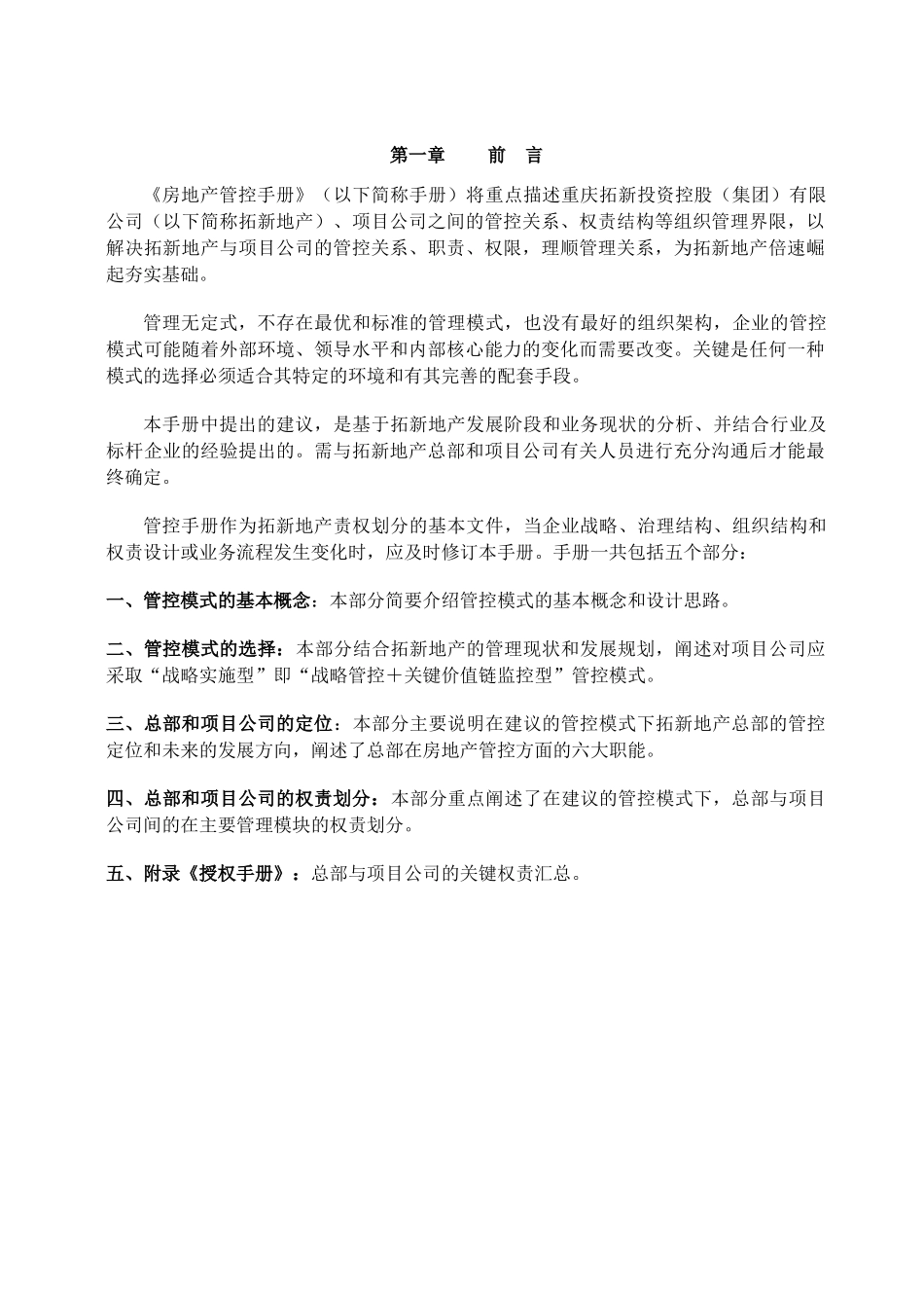 重庆拓新集团房地产管控手册_16页_XXXX_第3页