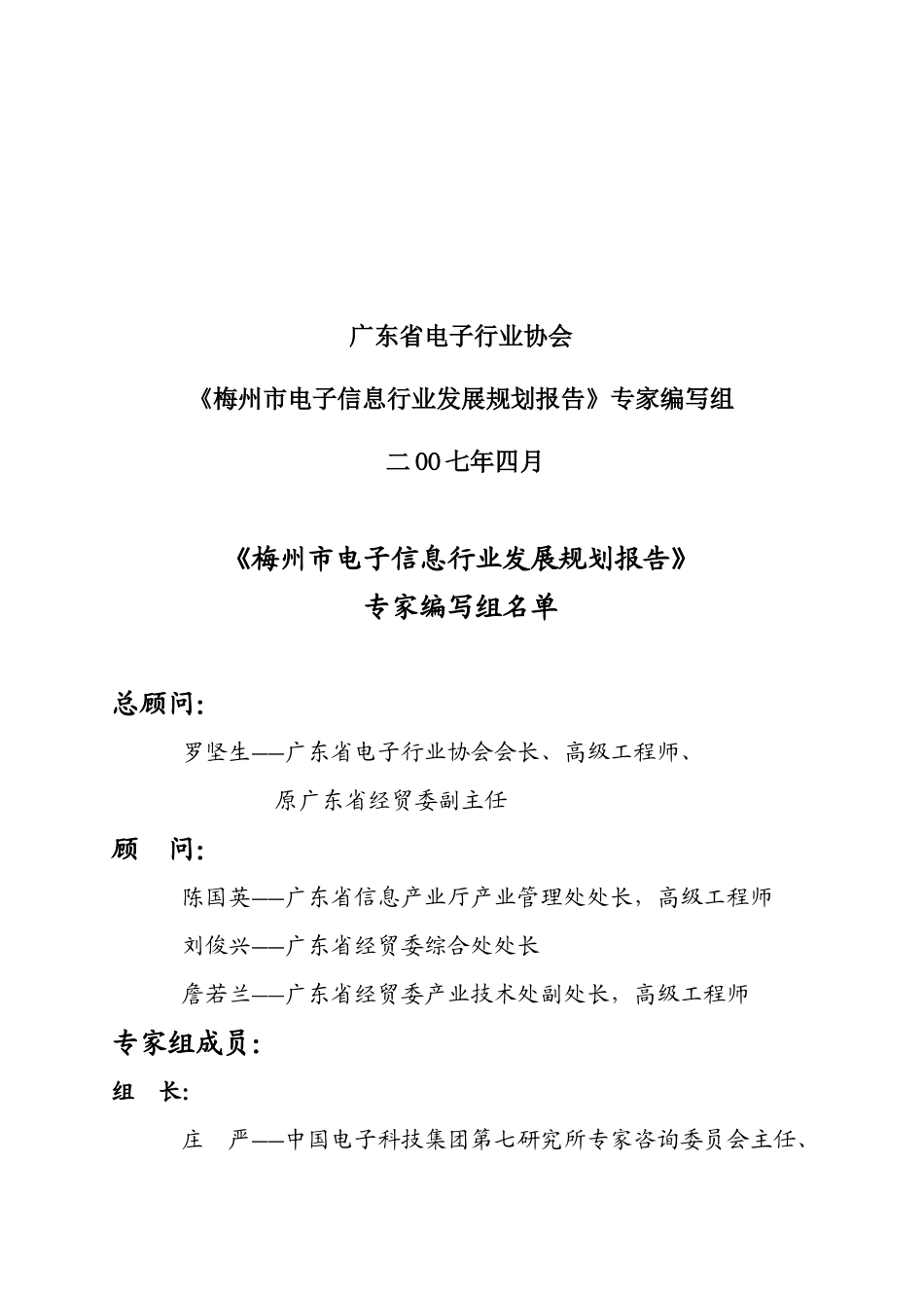 梅州市电子信息行业发展_第2页