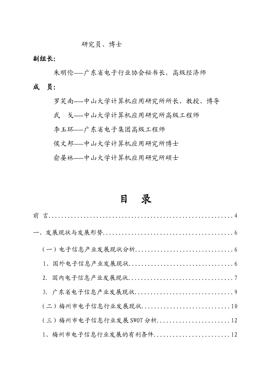 梅州市电子信息行业发展_第3页