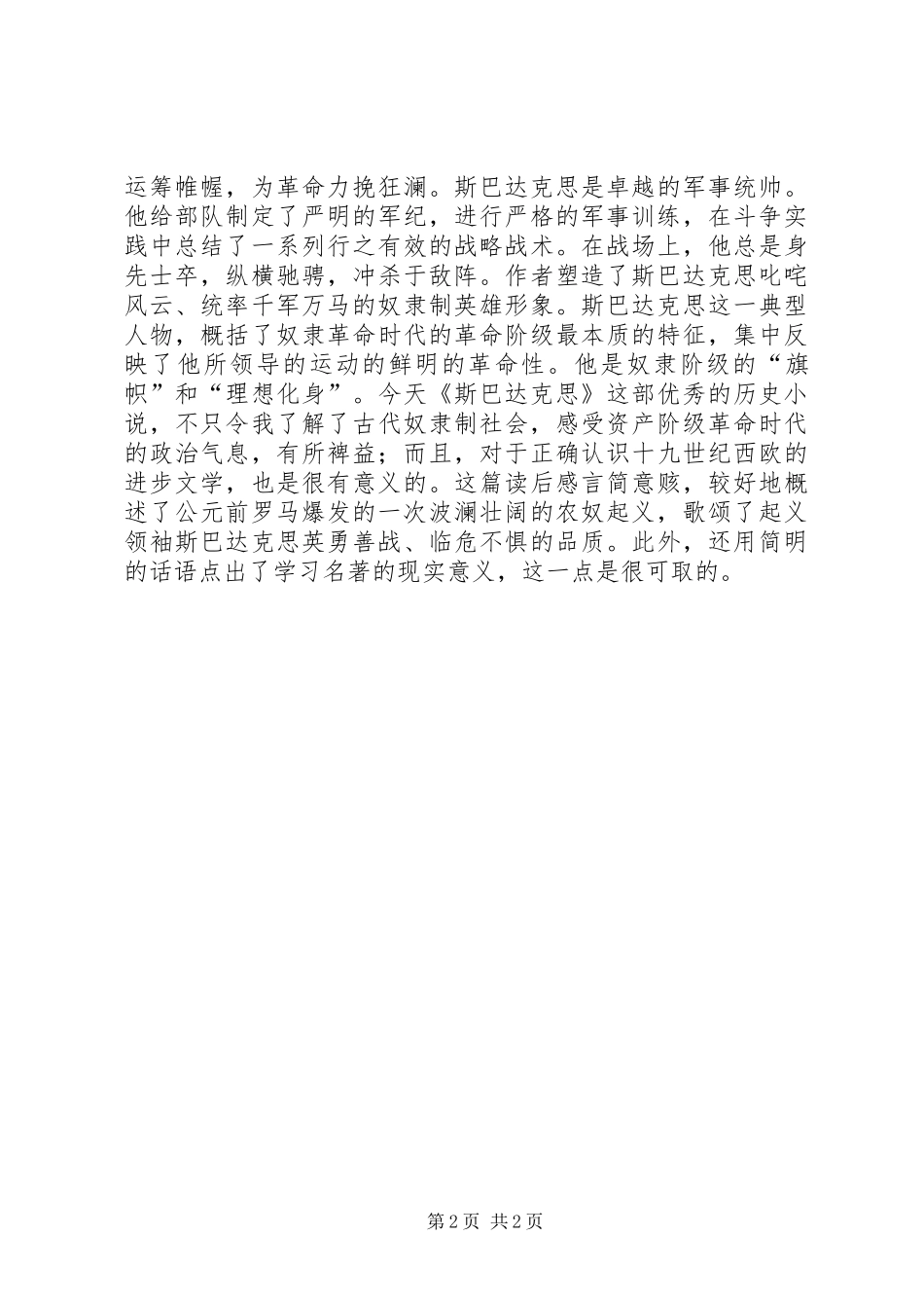 读《斯巴达克思》有感_第2页