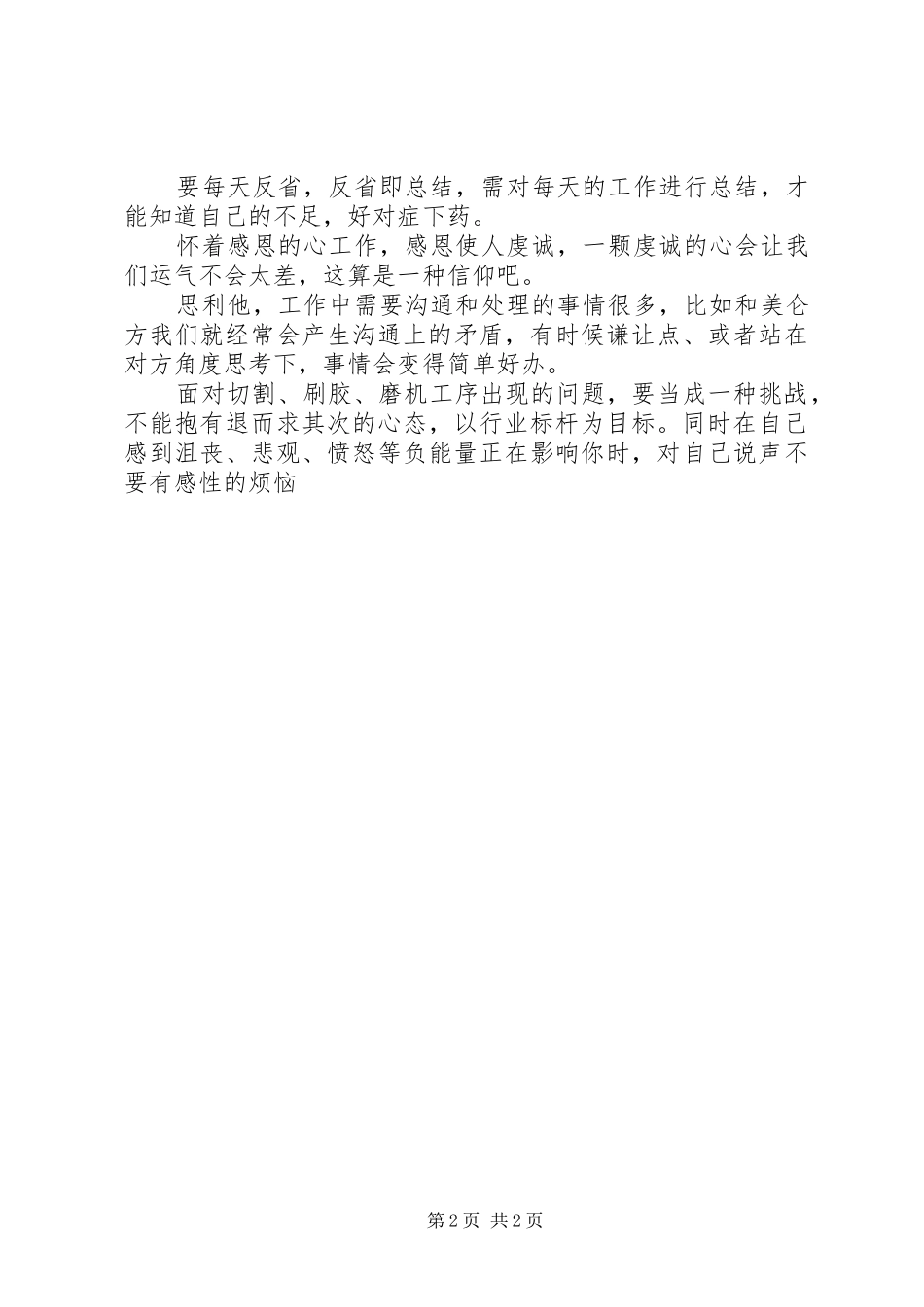 20XX年关于《六项精进》学习培训心得体会_第2页