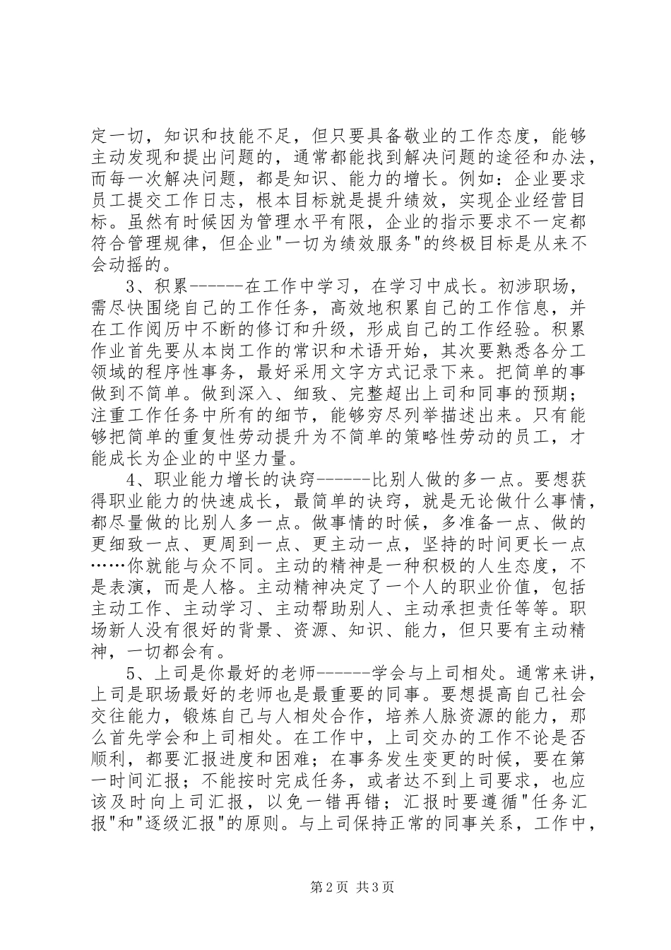 读《30天成为骨干员工》有感_第2页