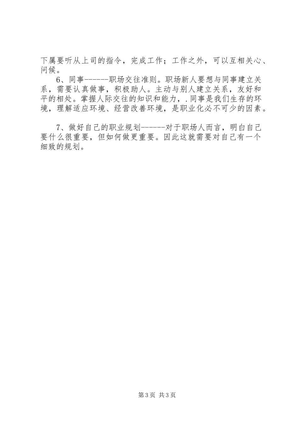 读《30天成为骨干员工》有感_第3页