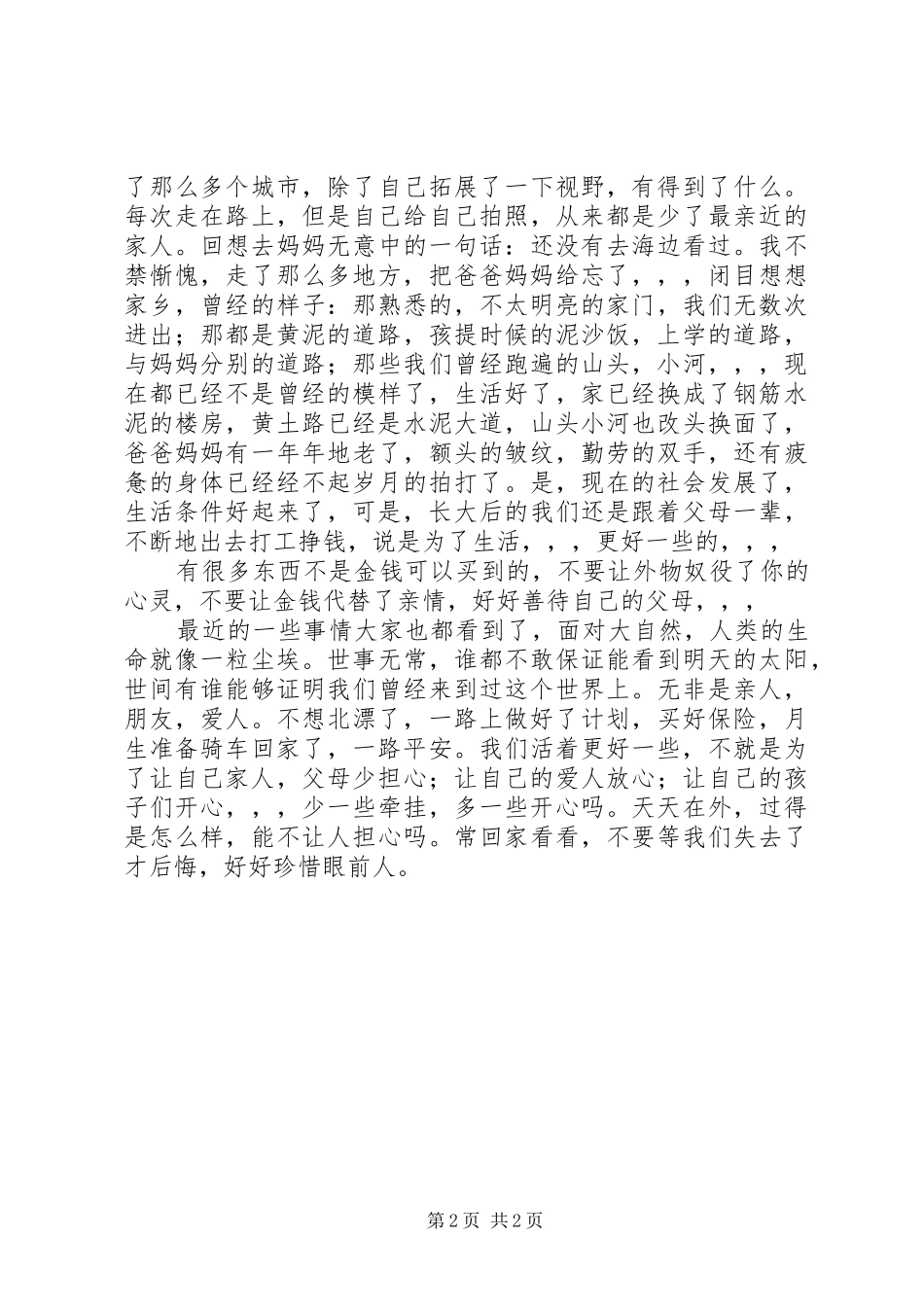 这些年北漂的感想_第2页